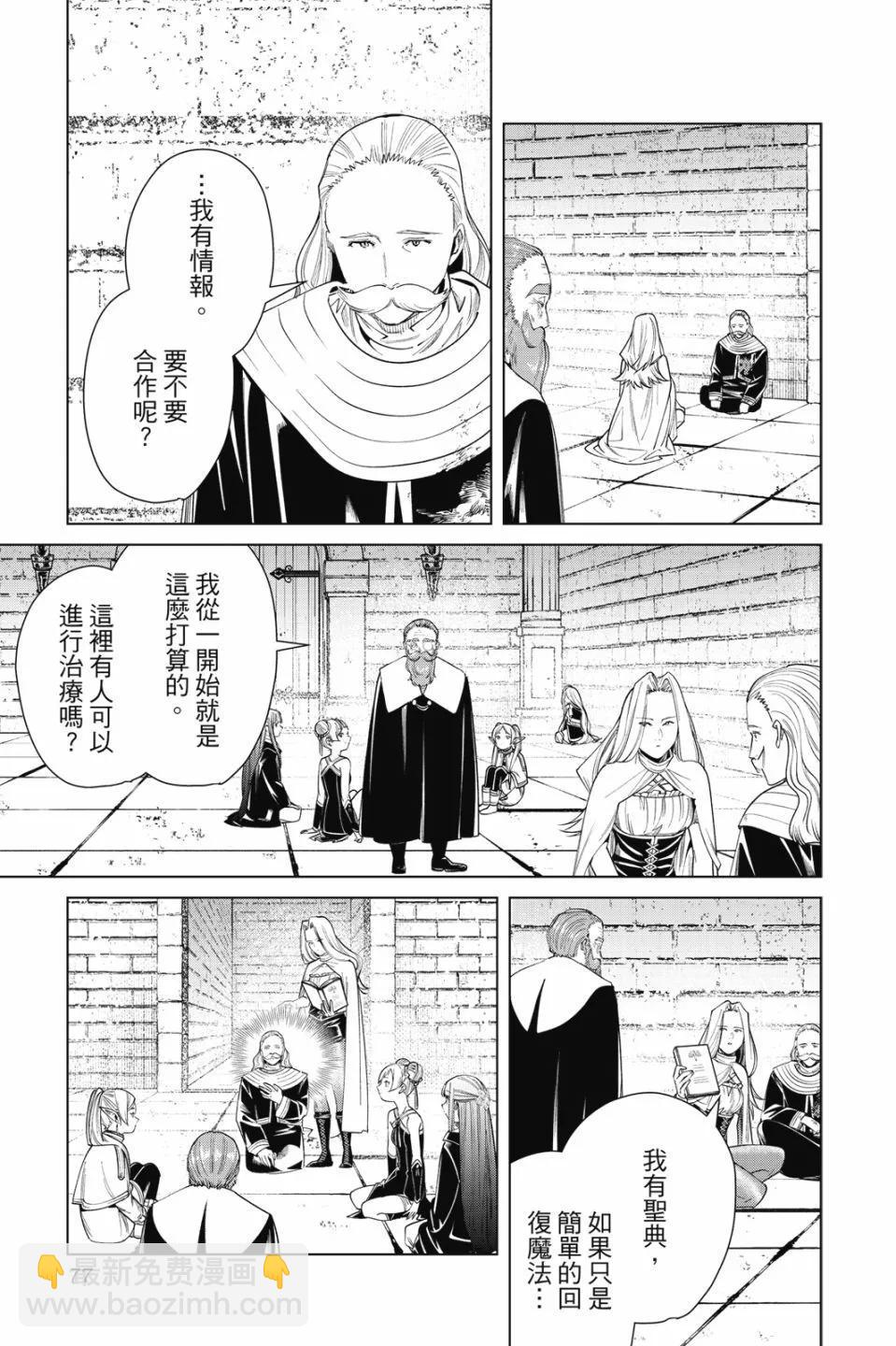 葬送者芙莉蓮 - 第06卷(2/4) - 1