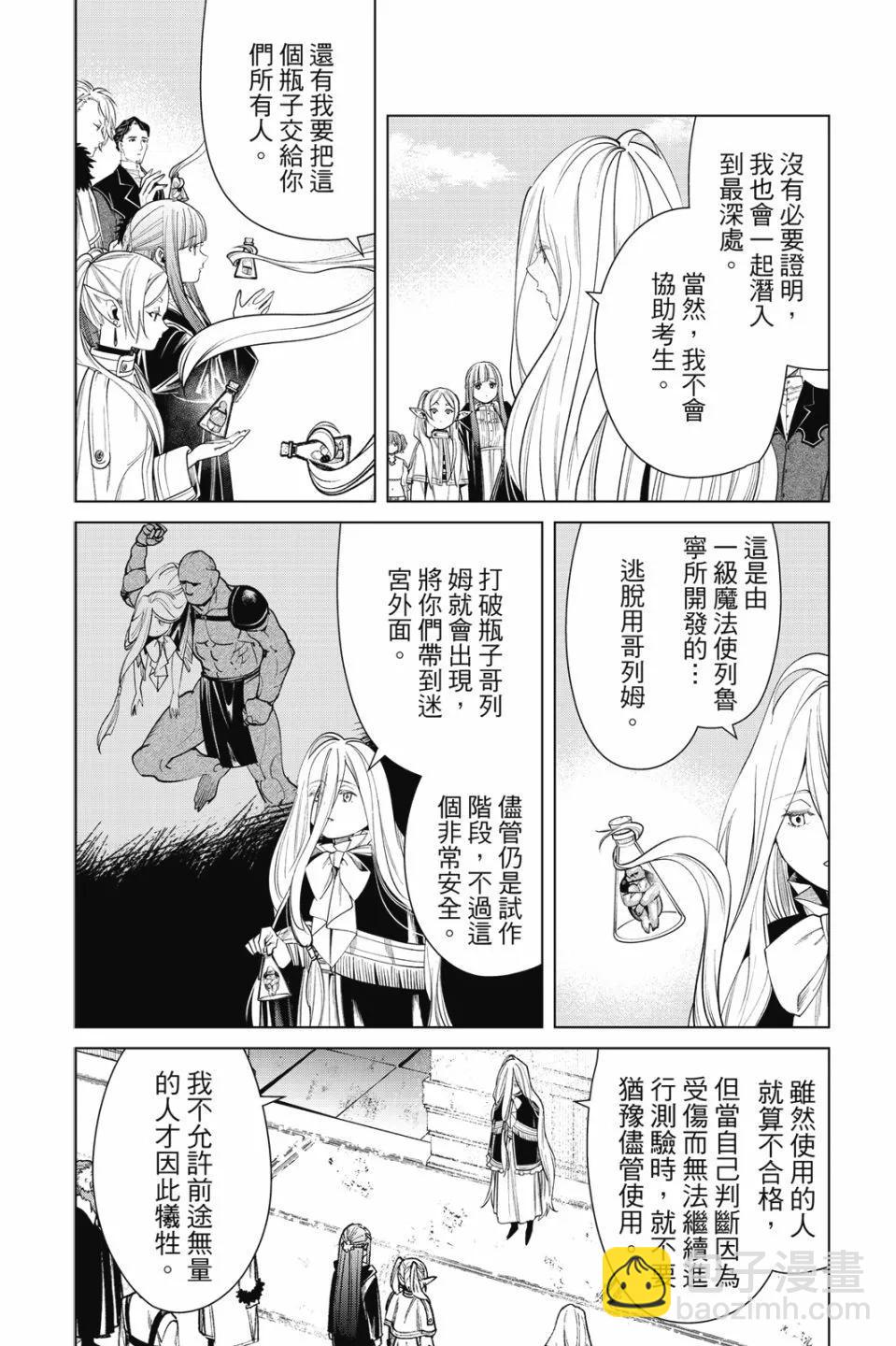 葬送者芙莉蓮 - 第06卷(1/4) - 8