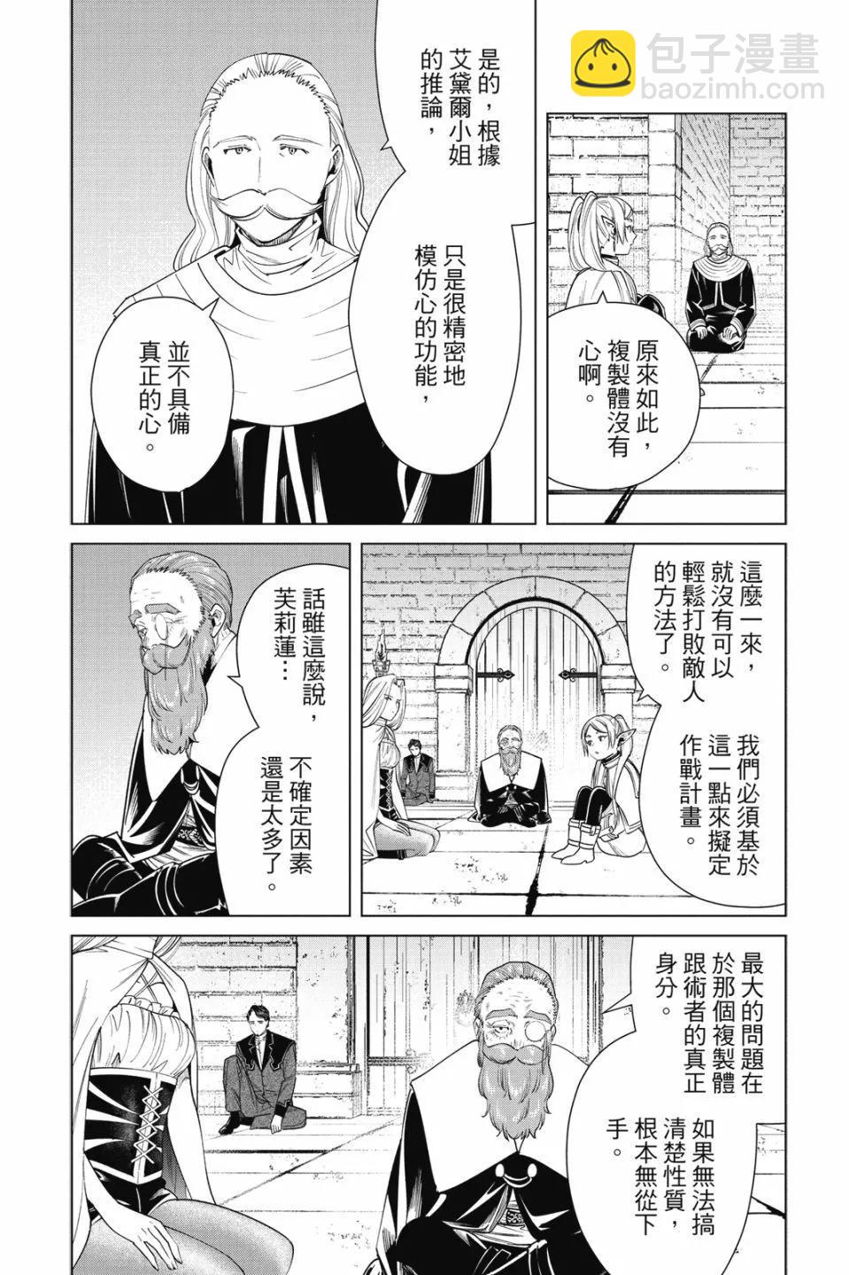 葬送者芙莉蓮 - 第06卷(2/4) - 2