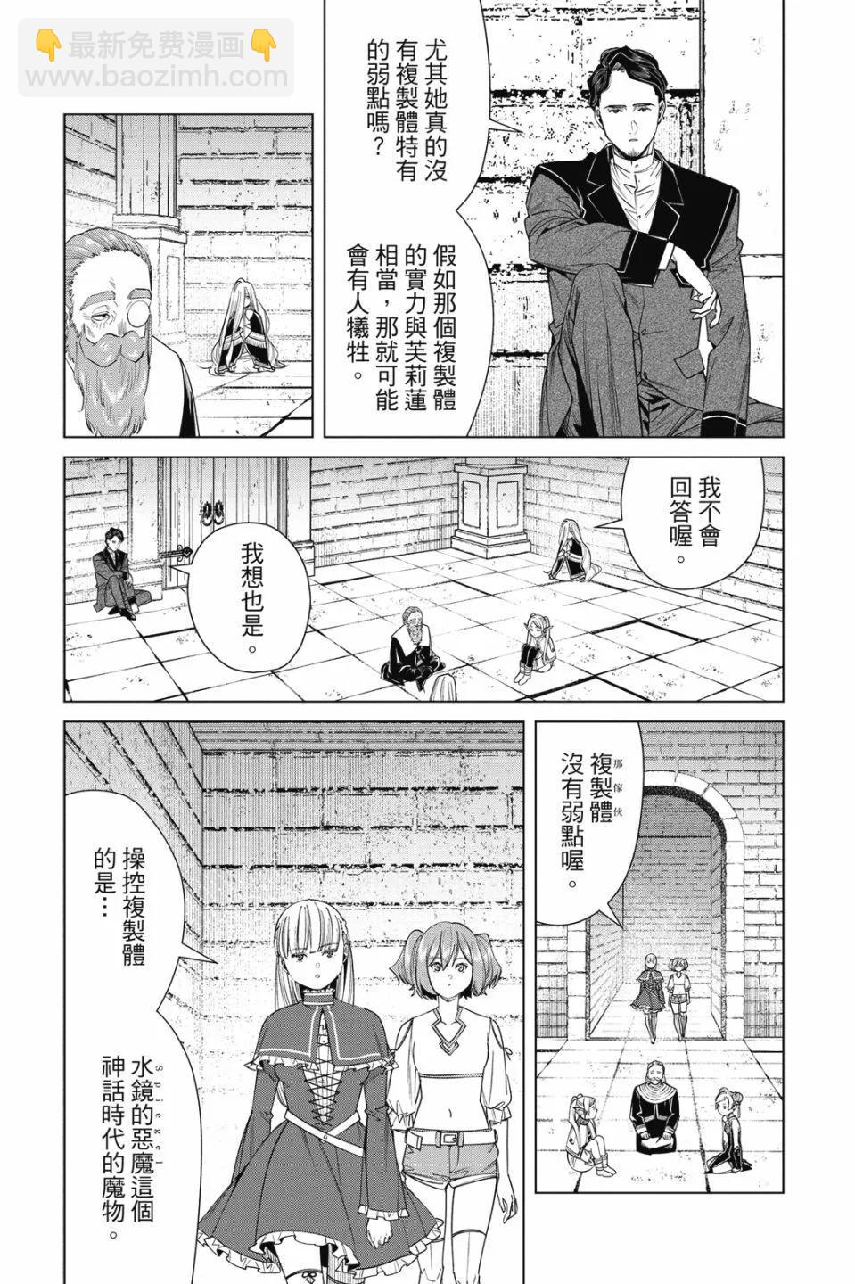 葬送者芙莉蓮 - 第06卷(2/4) - 3