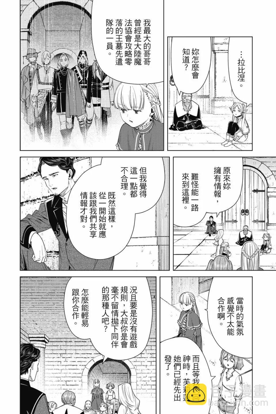 葬送者芙莉蓮 - 第06卷(2/4) - 4