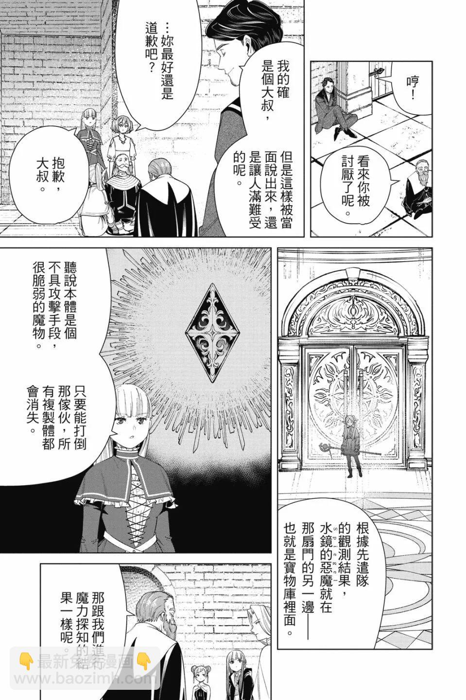 葬送者芙莉蓮 - 第06卷(2/4) - 5