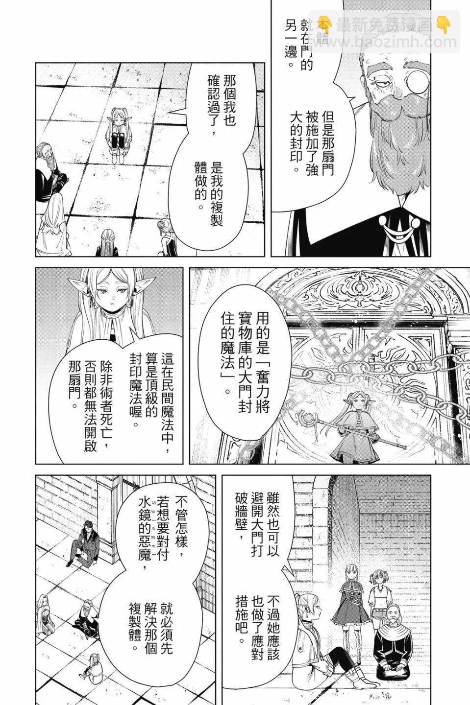 葬送者芙莉蓮 - 第06卷(2/4) - 6