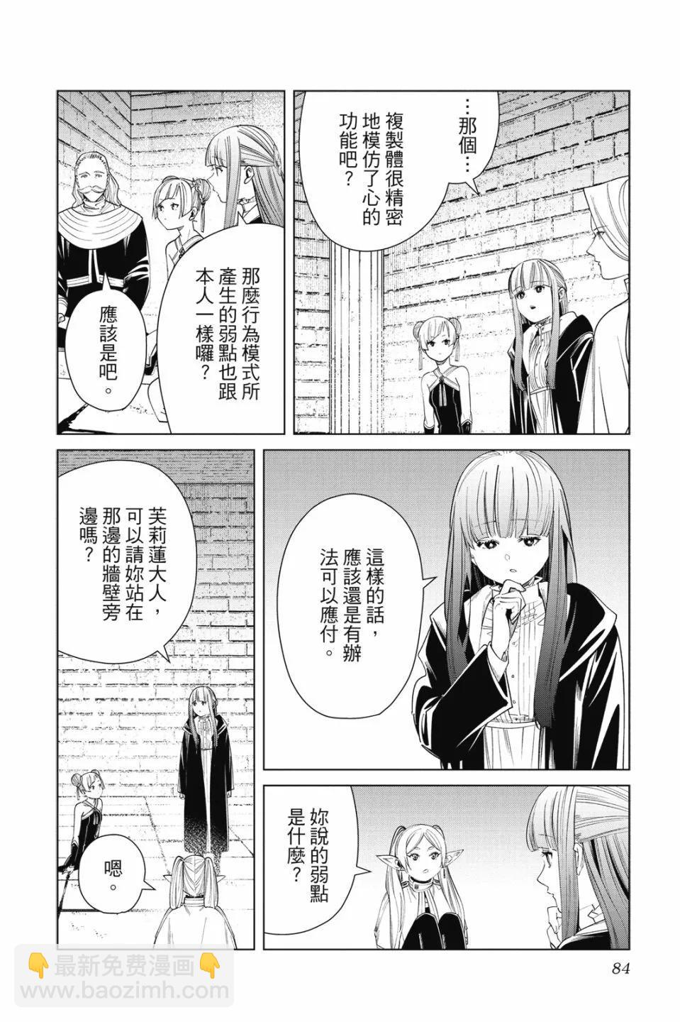 葬送者芙莉蓮 - 第06卷(2/4) - 8