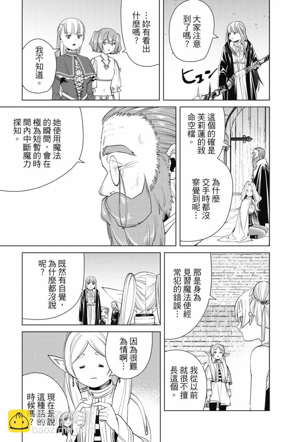 葬送者芙莉蓮 - 第06卷(2/4) - 3