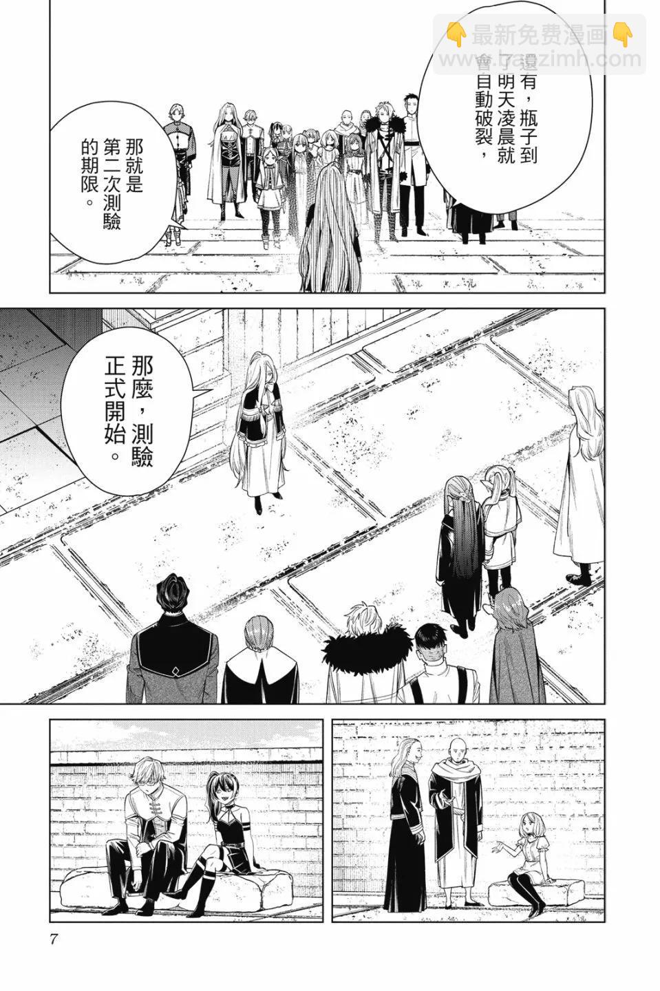 葬送者芙莉蓮 - 第06卷(1/4) - 1