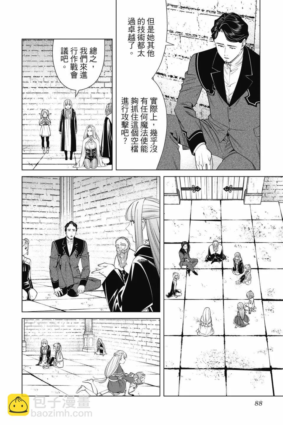 葬送者芙莉蓮 - 第06卷(2/4) - 4