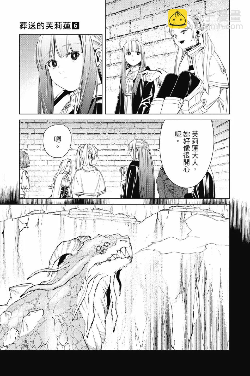 葬送者芙莉蓮 - 第06卷(2/4) - 5