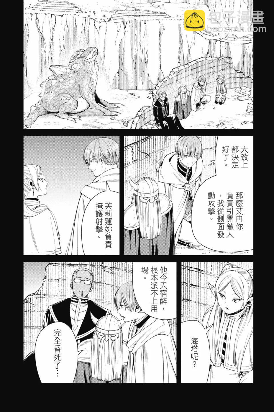 葬送者芙莉蓮 - 第06卷(2/4) - 6