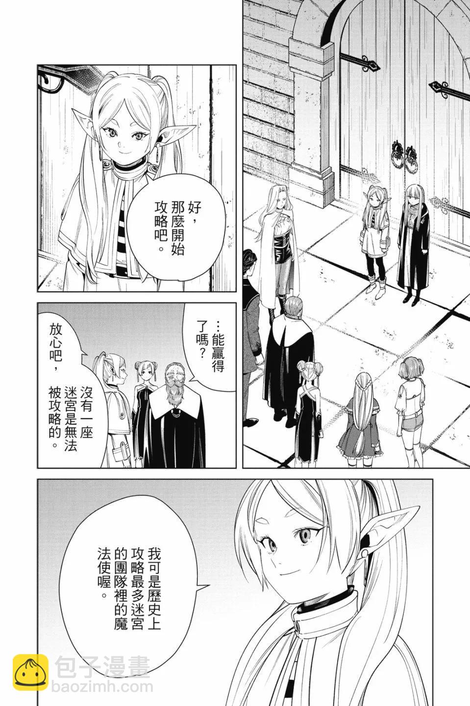 葬送者芙莉蓮 - 第06卷(2/4) - 8