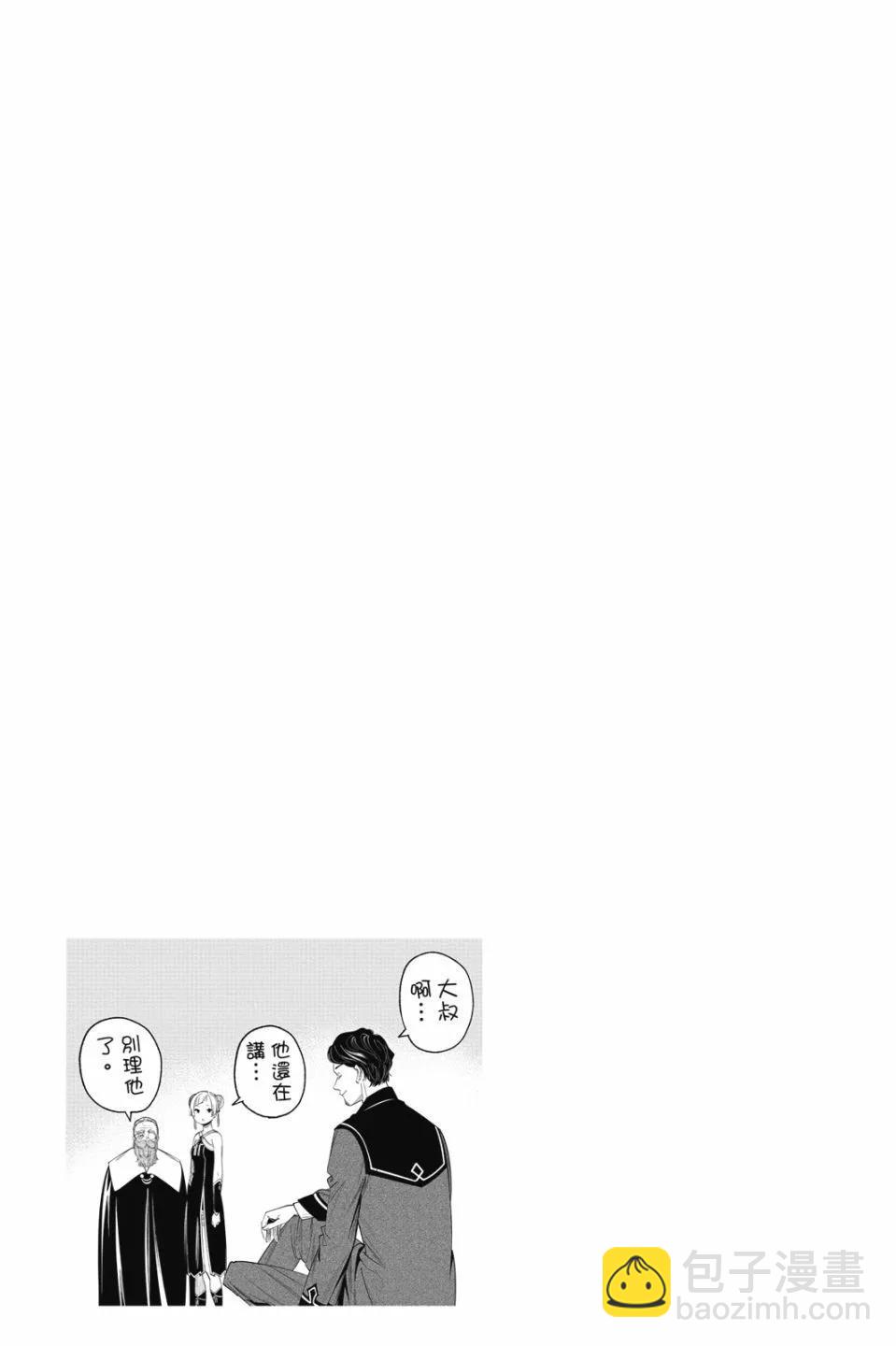 葬送者芙莉蓮 - 第06卷(2/4) - 1