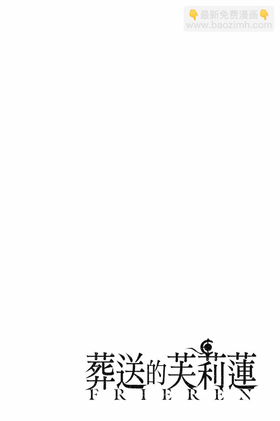 葬送者芙莉蓮 - 第06卷(2/4) - 2