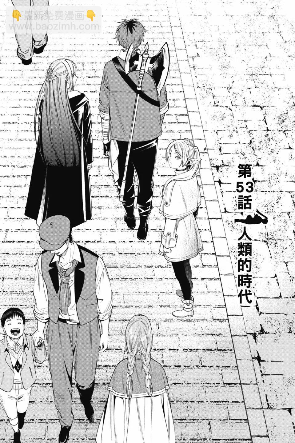 葬送者芙莉蓮 - 第06卷(2/4) - 3