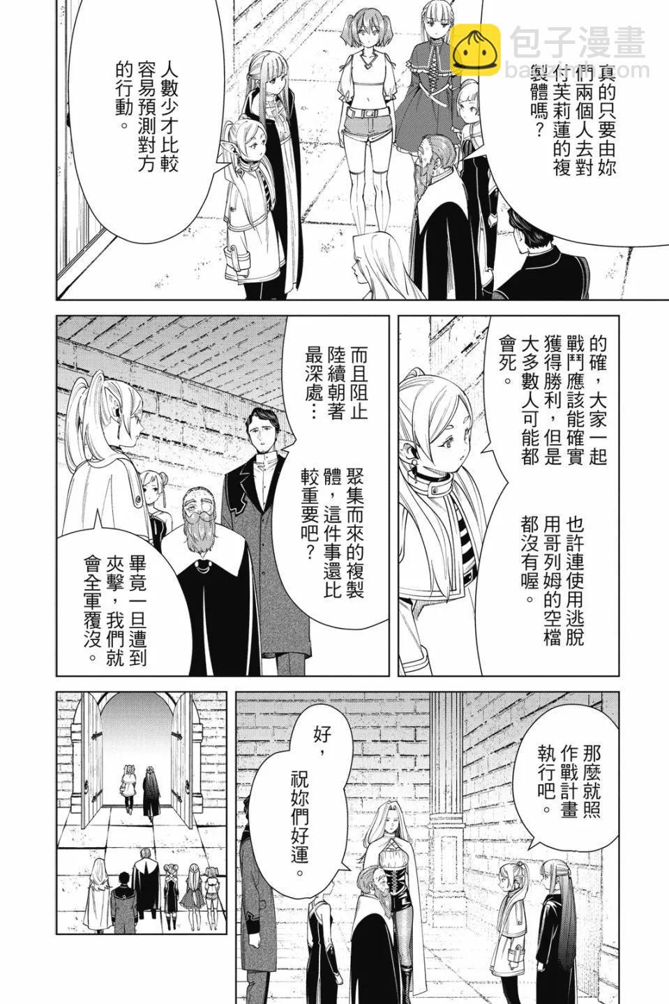 葬送者芙莉蓮 - 第06卷(2/4) - 4