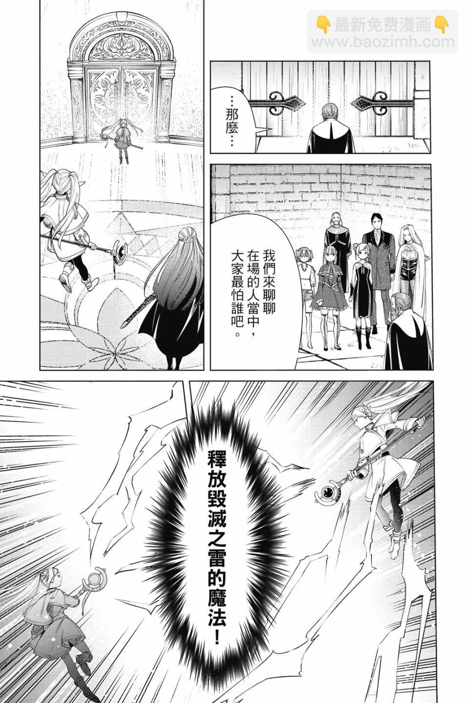 葬送者芙莉蓮 - 第06卷(2/4) - 5