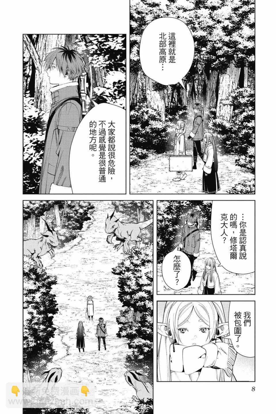 葬送者芙莉蓮 - 第08卷(1/4) - 2