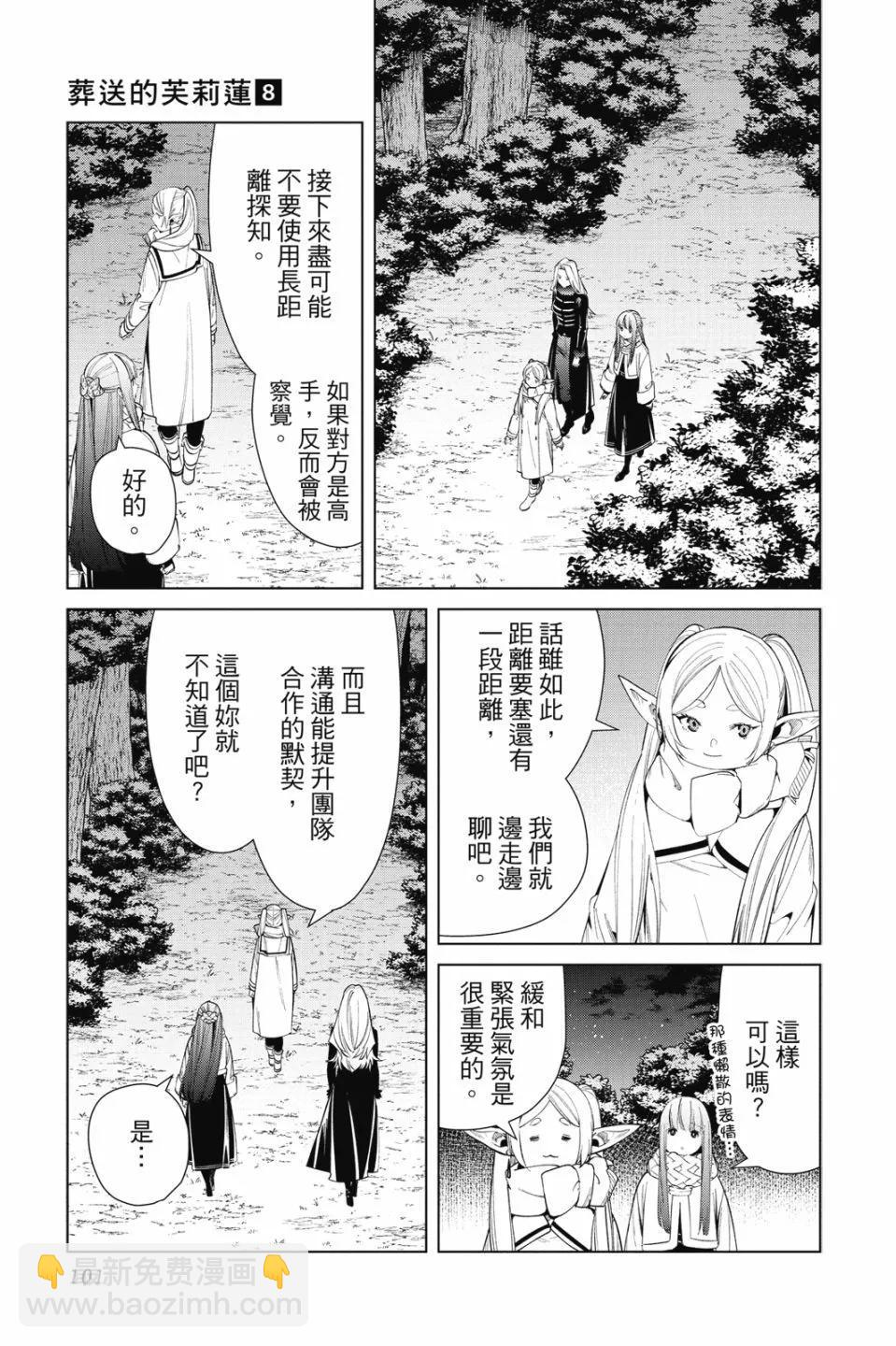 葬送者芙莉莲 - 第08卷(3/4) - 7