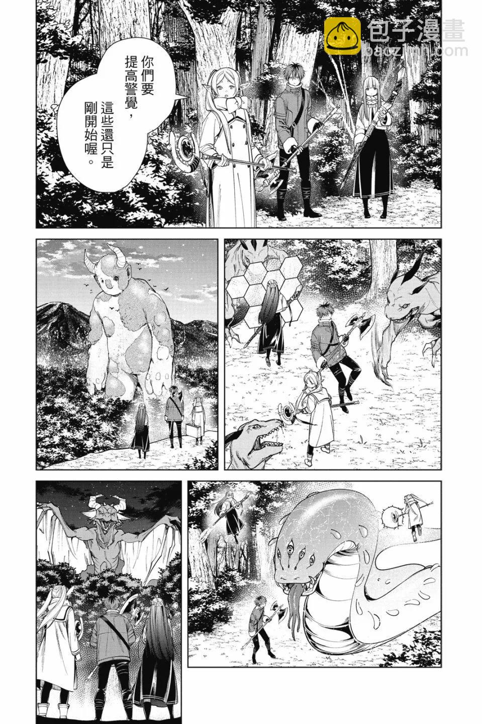 葬送者芙莉蓮 - 第08卷(1/4) - 3