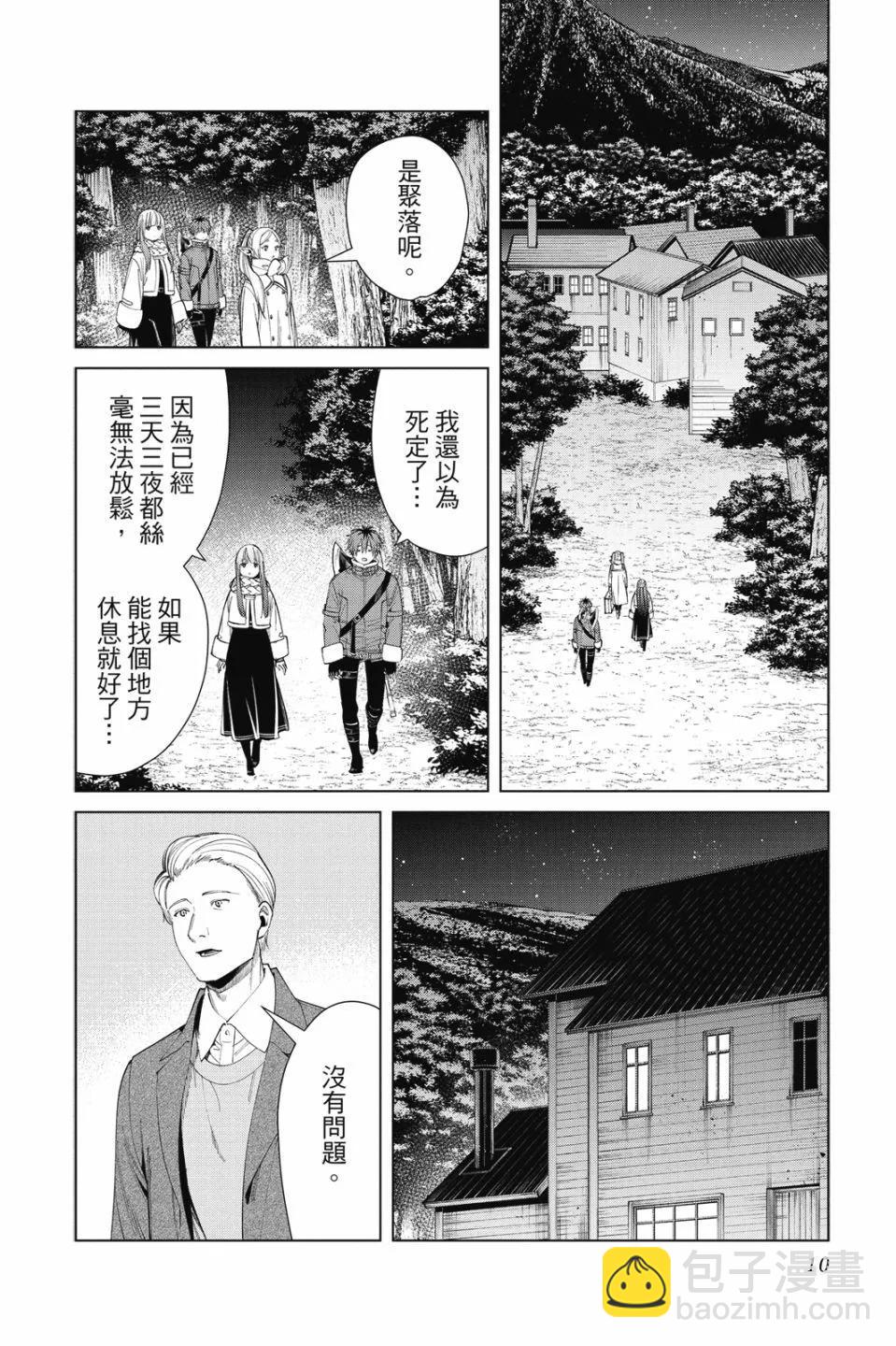 葬送者芙莉蓮 - 第08卷(1/4) - 4