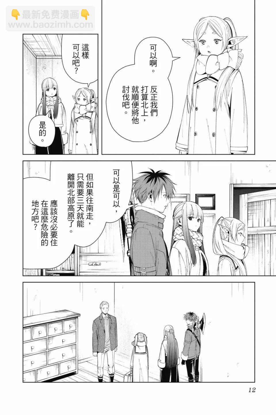 葬送者芙莉蓮 - 第08卷(1/4) - 6