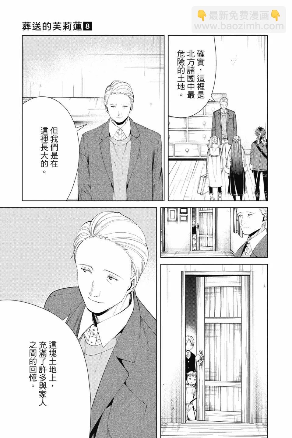 葬送者芙莉蓮 - 第08卷(1/4) - 7