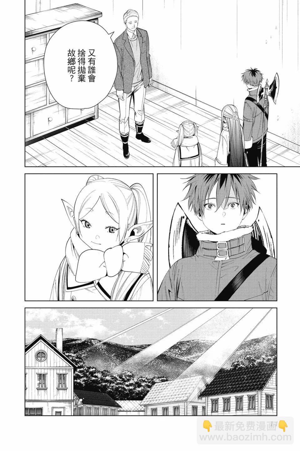 葬送者芙莉蓮 - 第08卷(1/4) - 8