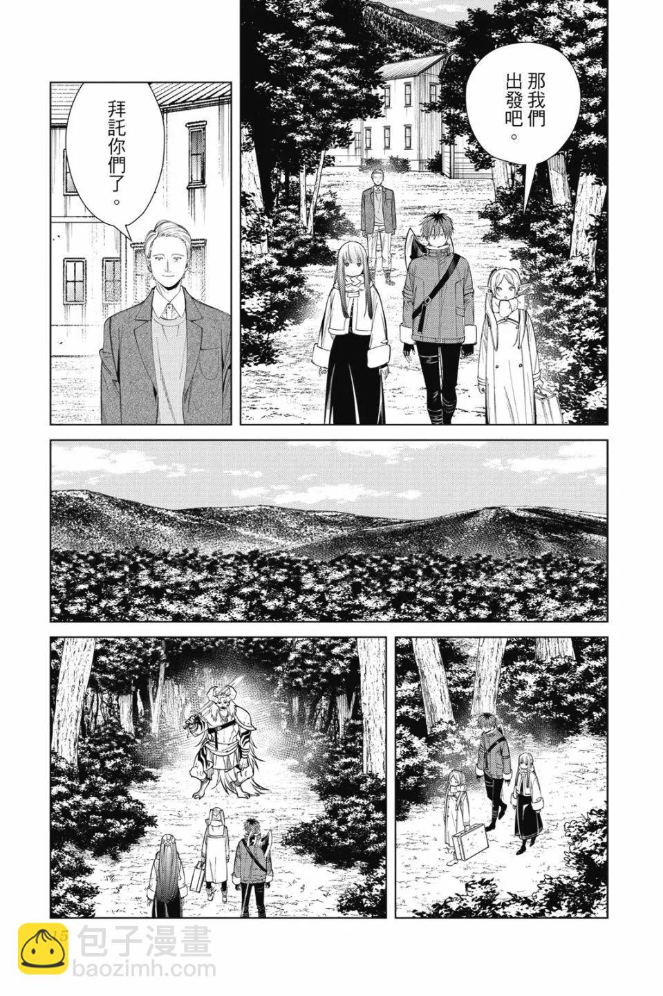 葬送者芙莉蓮 - 第08卷(1/4) - 1