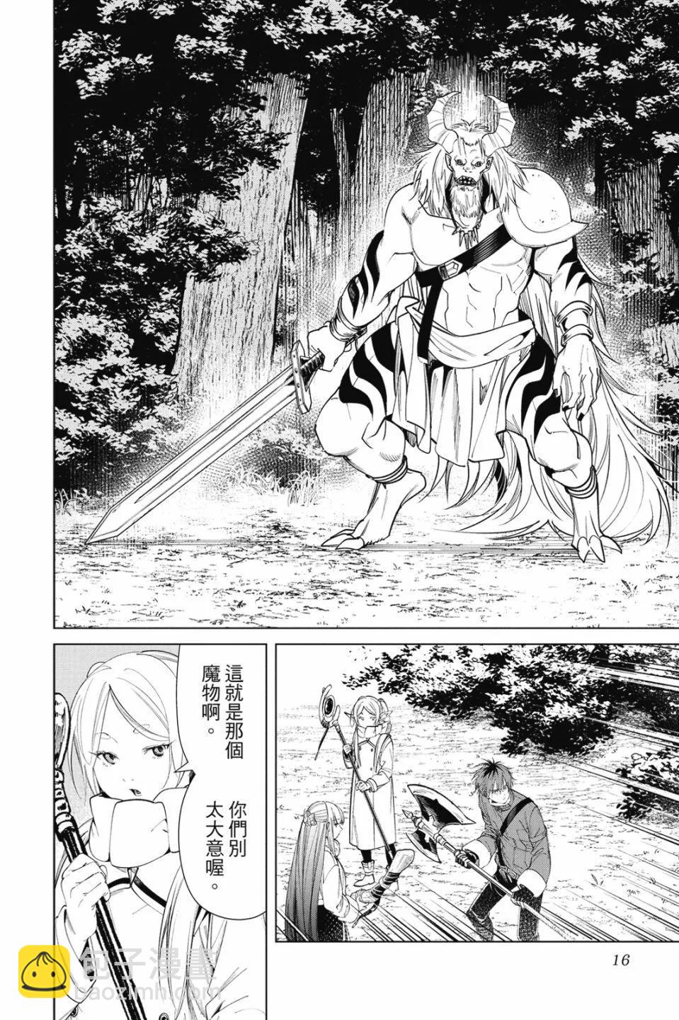 葬送者芙莉蓮 - 第08卷(1/4) - 2