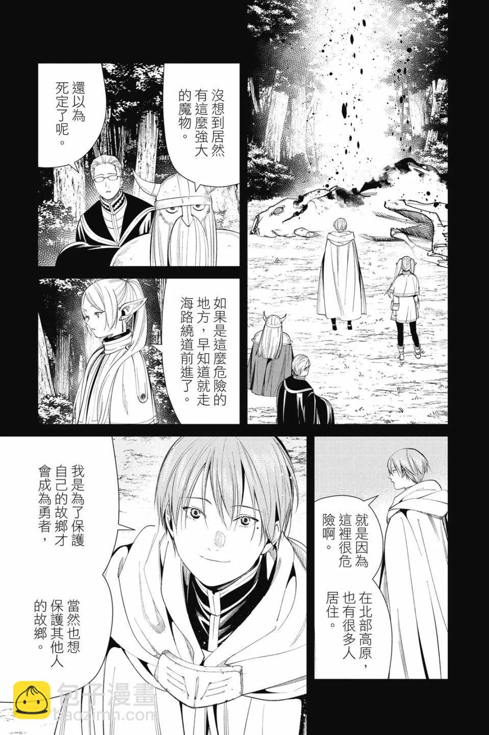 葬送者芙莉蓮 - 第08卷(1/4) - 5