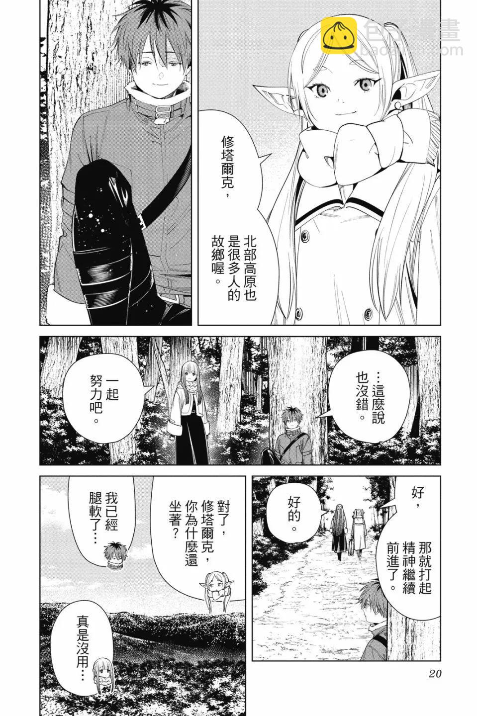 葬送者芙莉蓮 - 第08卷(1/4) - 6