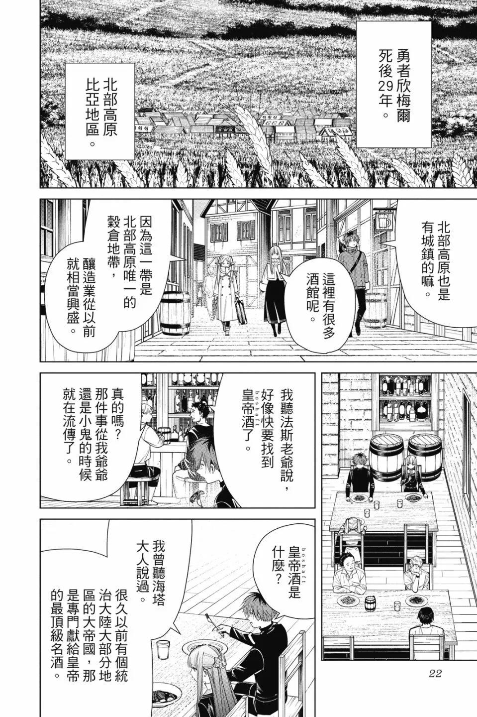 葬送者芙莉蓮 - 第08卷(1/4) - 8