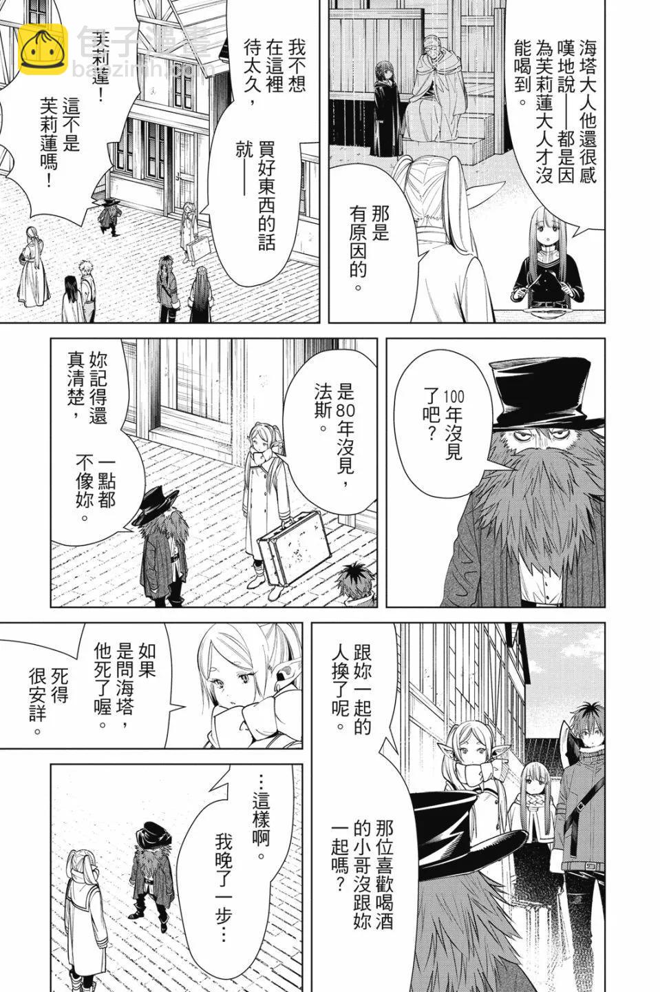 葬送者芙莉蓮 - 第08卷(1/4) - 1