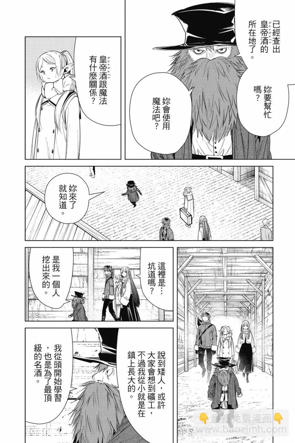 葬送者芙莉蓮 - 第08卷(1/4) - 2