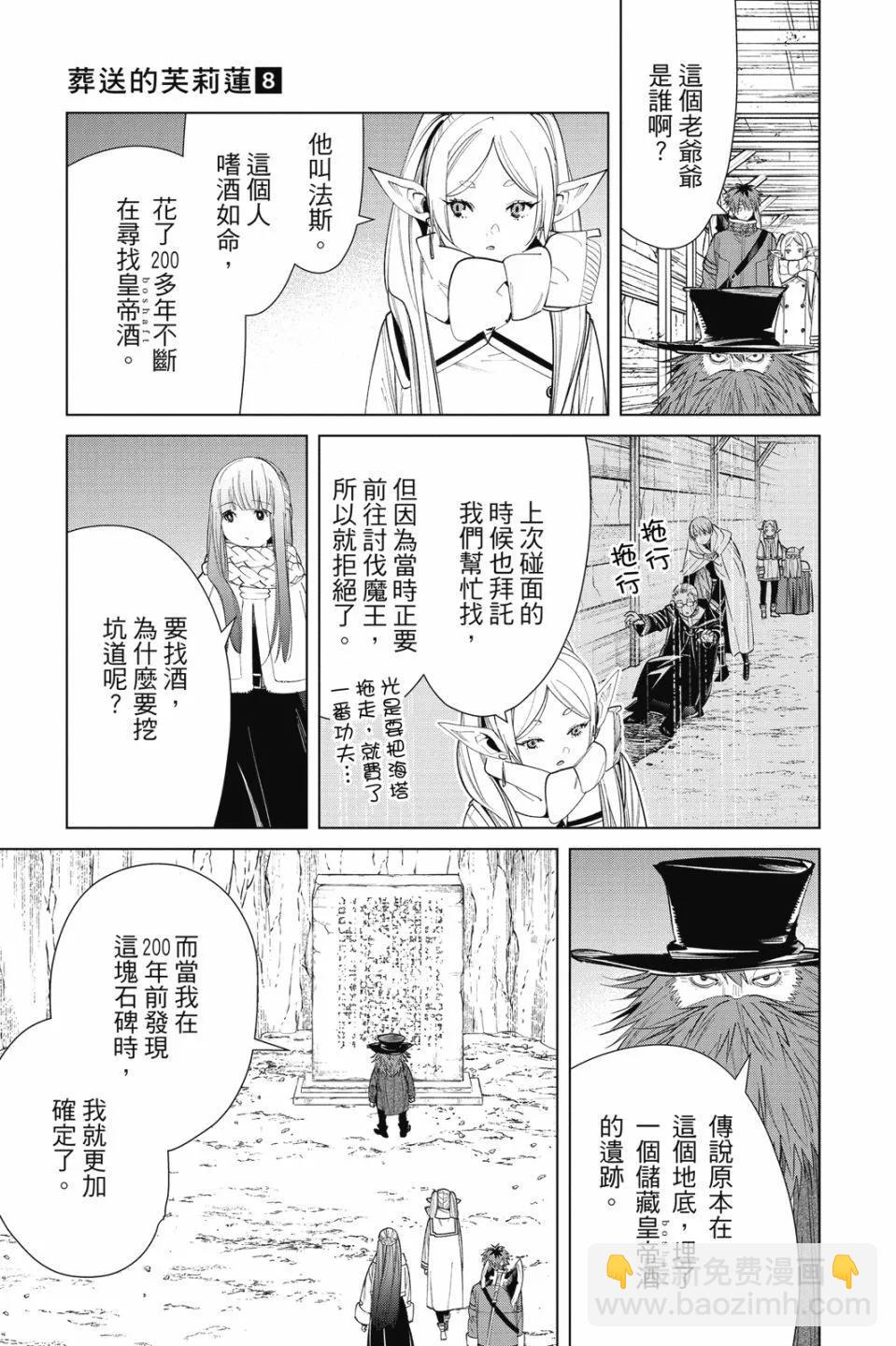 葬送者芙莉蓮 - 第08卷(1/4) - 3