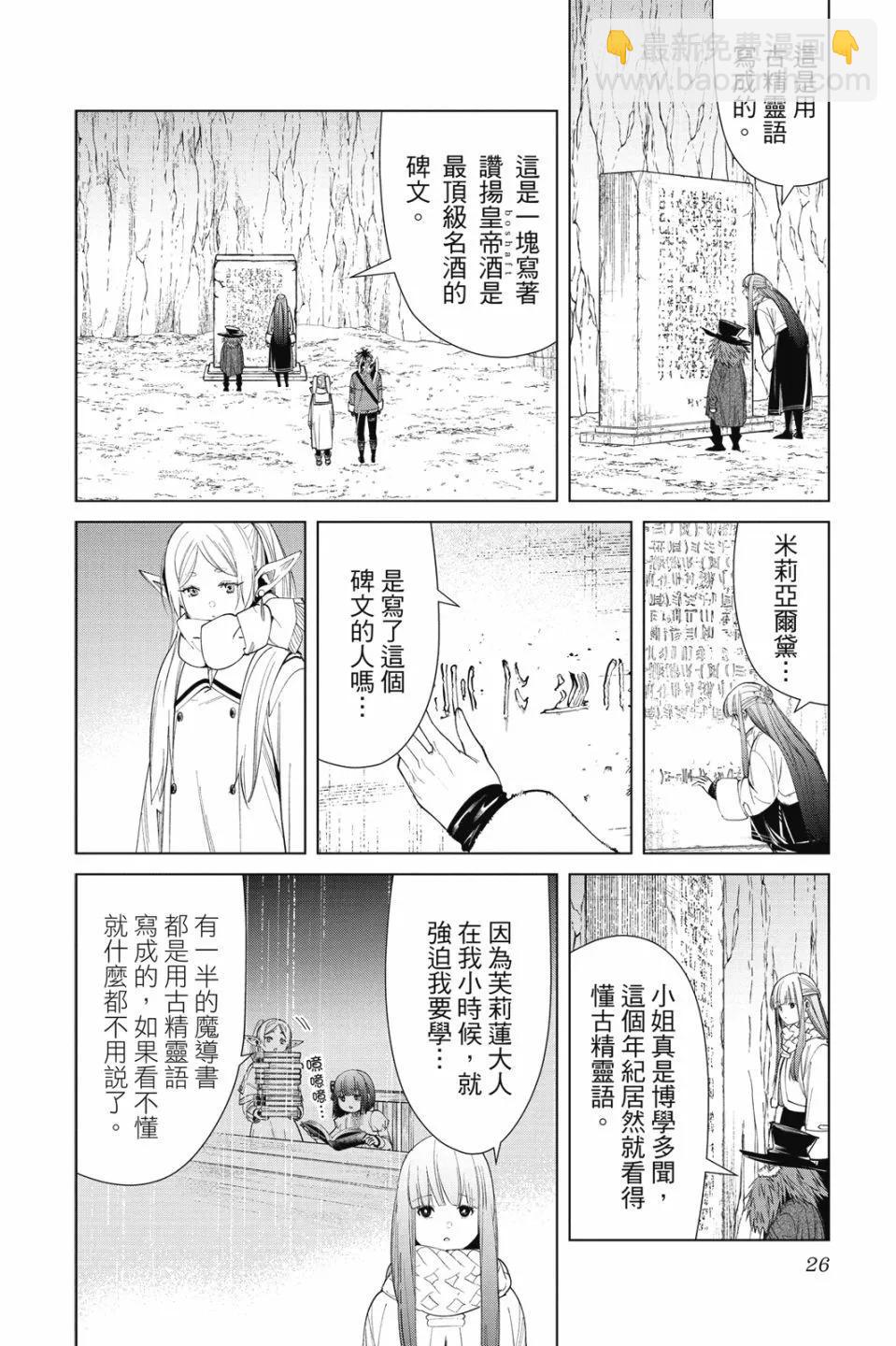 葬送者芙莉蓮 - 第08卷(1/4) - 4