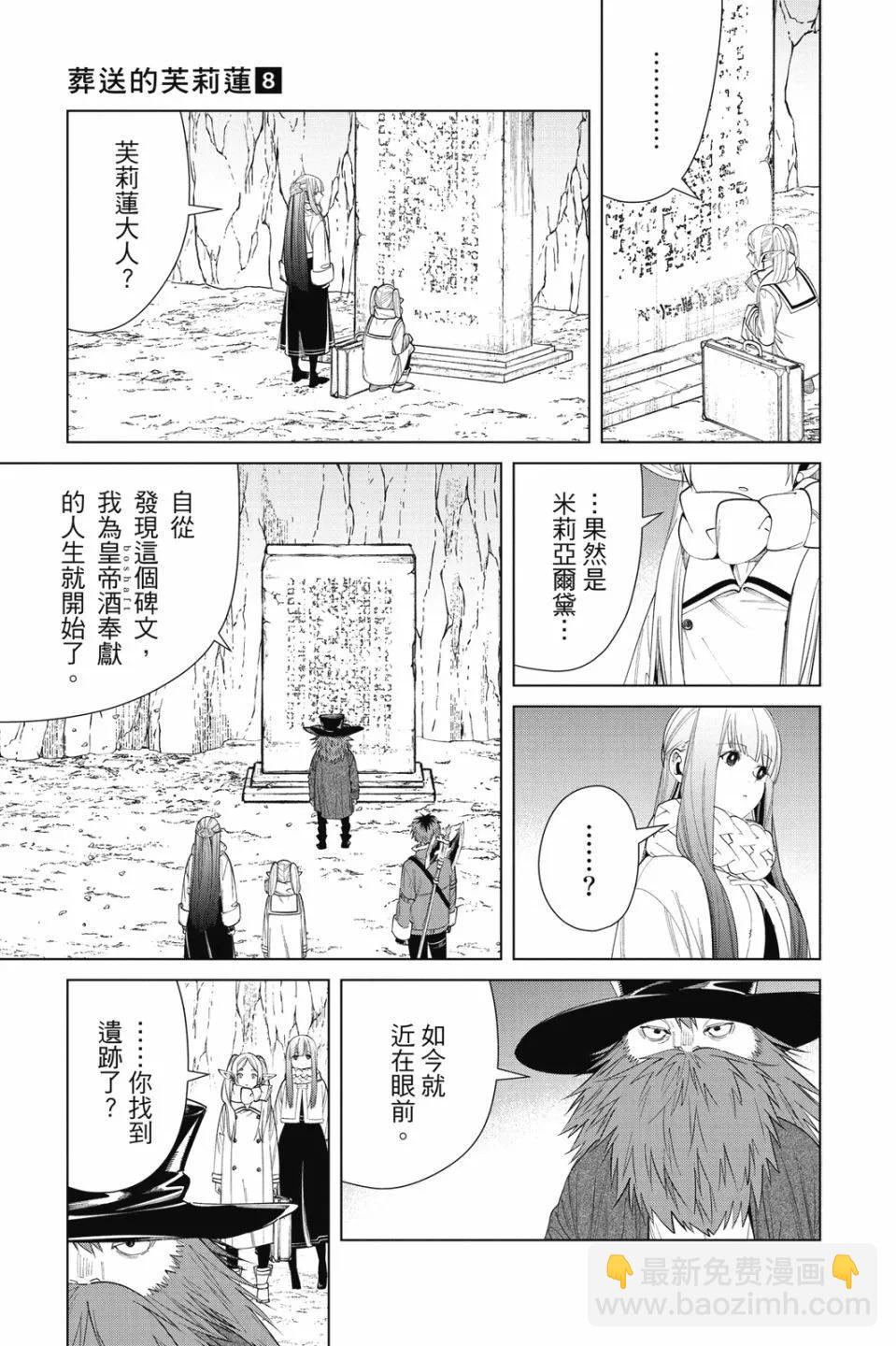 葬送者芙莉蓮 - 第08卷(1/4) - 5