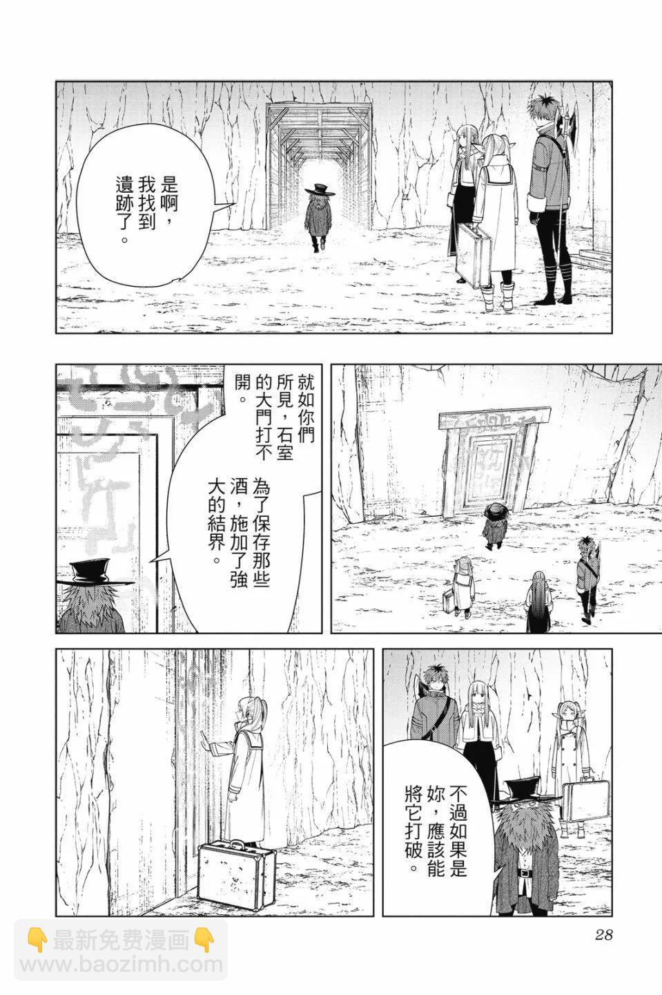 葬送者芙莉蓮 - 第08卷(1/4) - 6