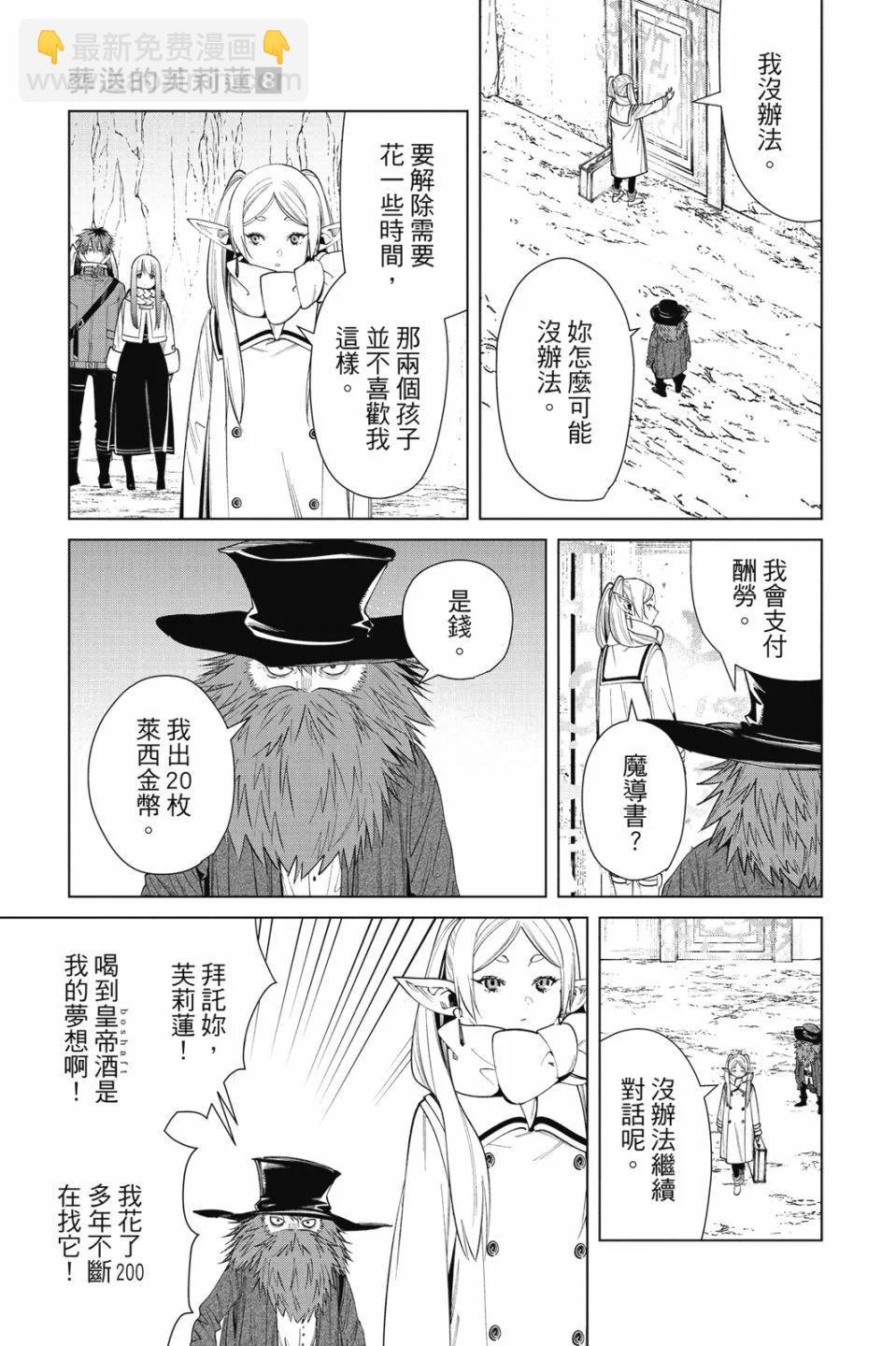 葬送者芙莉蓮 - 第08卷(1/4) - 7