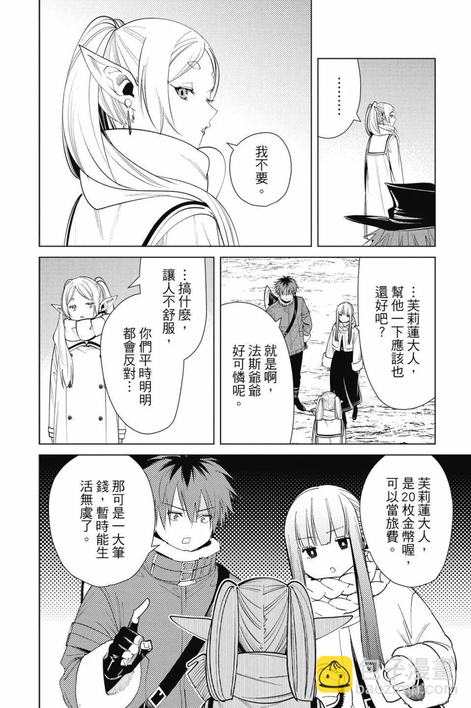 葬送者芙莉蓮 - 第08卷(1/4) - 8