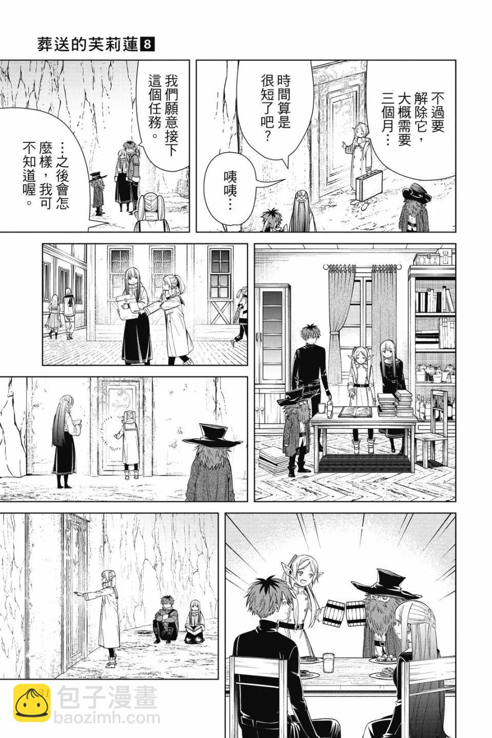 葬送者芙莉蓮 - 第08卷(1/4) - 1