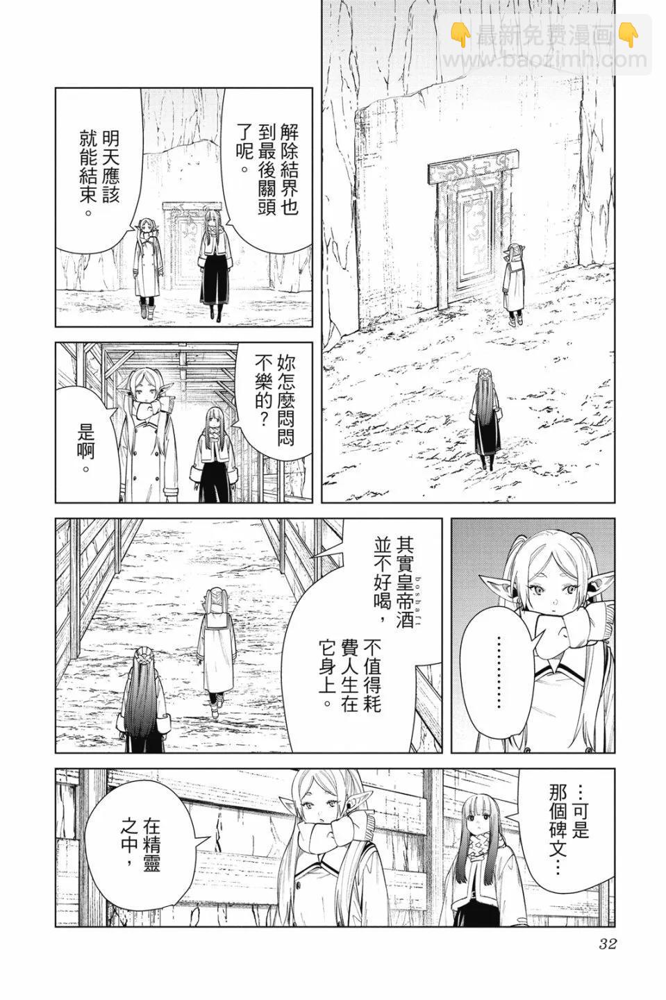 葬送者芙莉蓮 - 第08卷(1/4) - 2