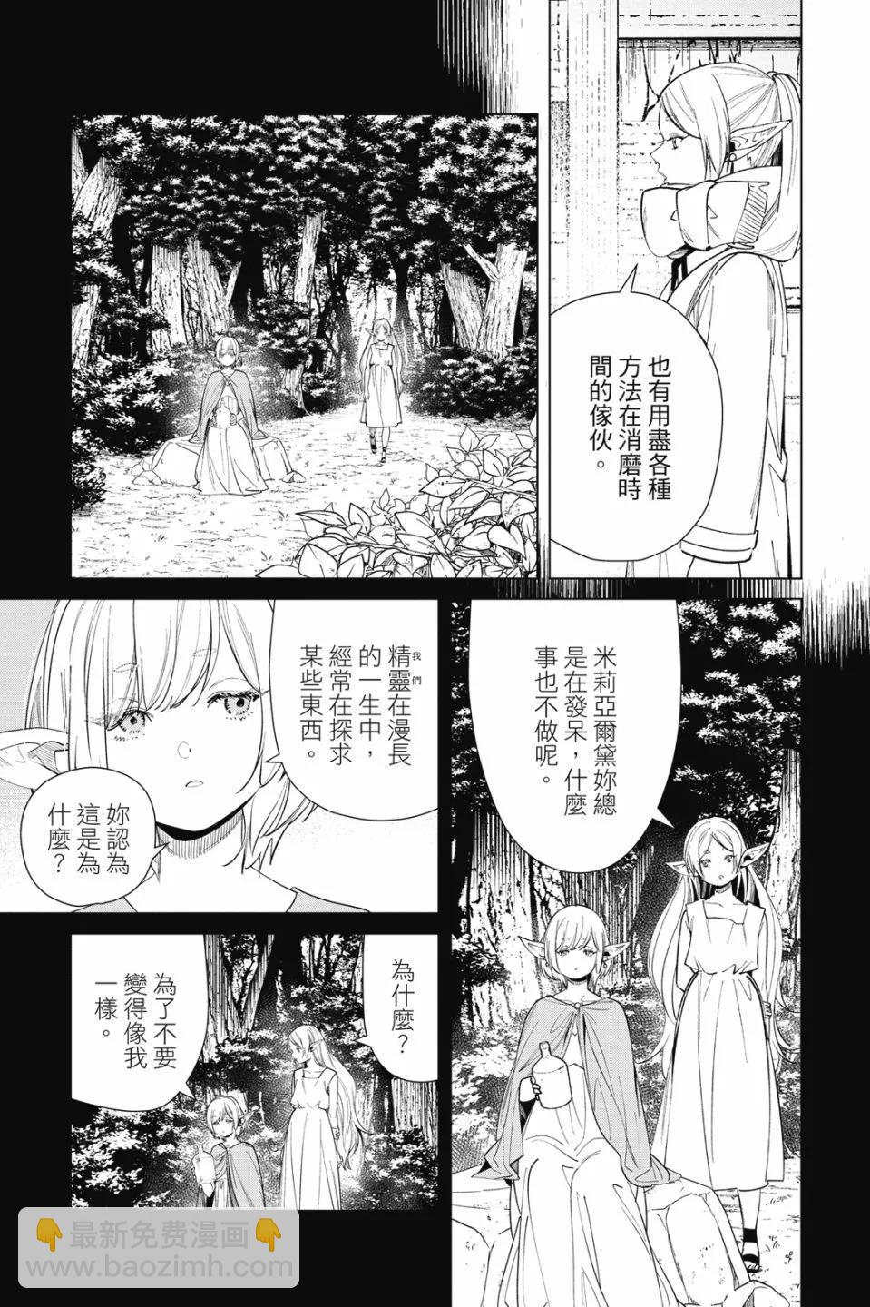 葬送者芙莉莲 - 第08卷(1/4) - 3