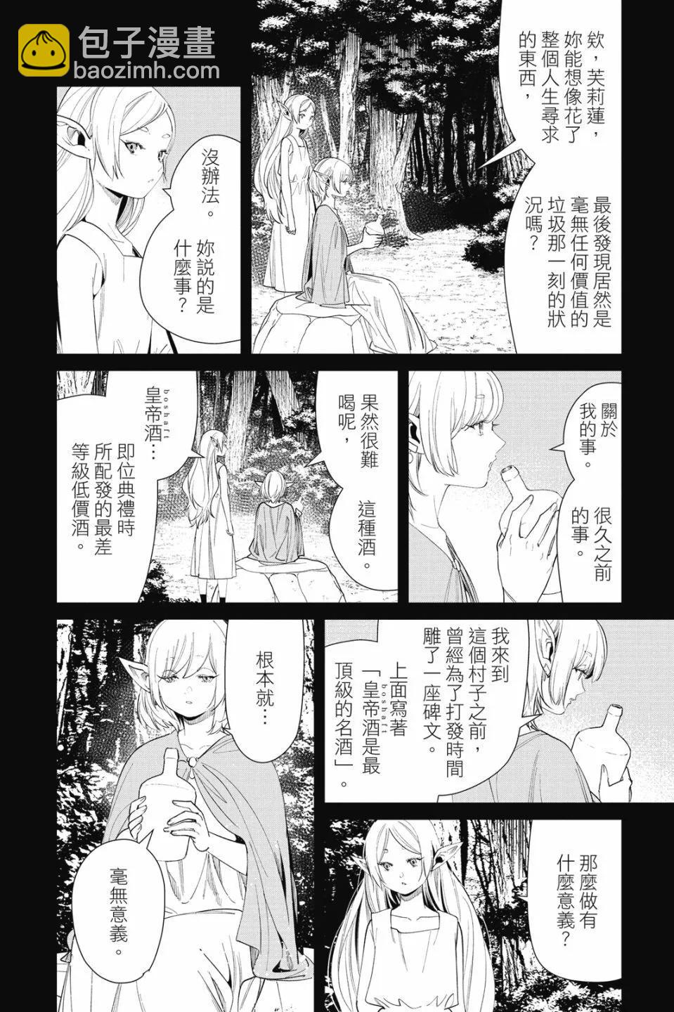 葬送者芙莉蓮 - 第08卷(1/4) - 4