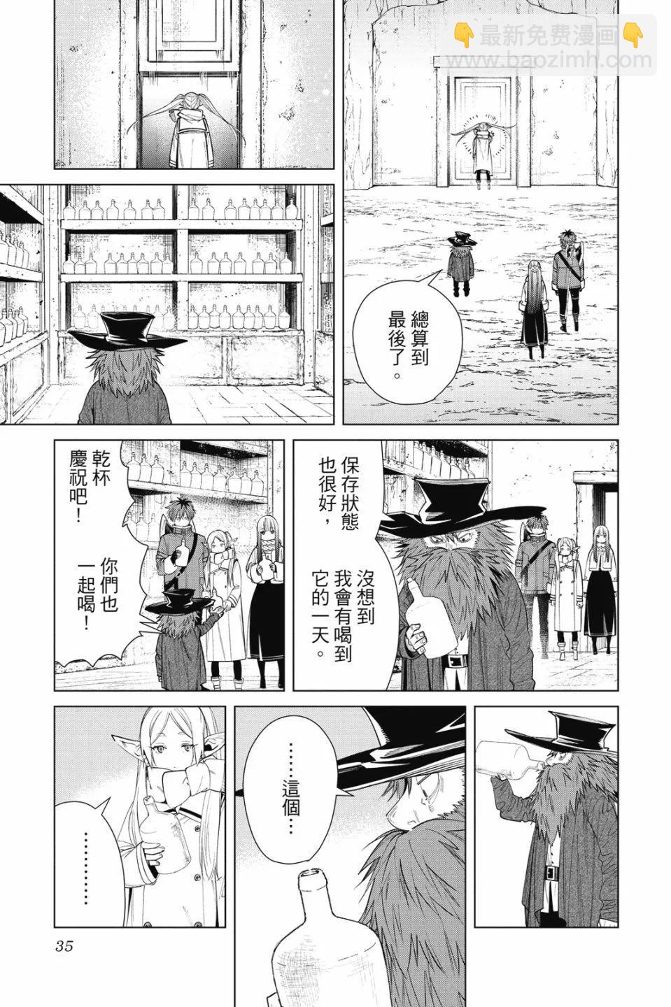葬送者芙莉蓮 - 第08卷(1/4) - 5