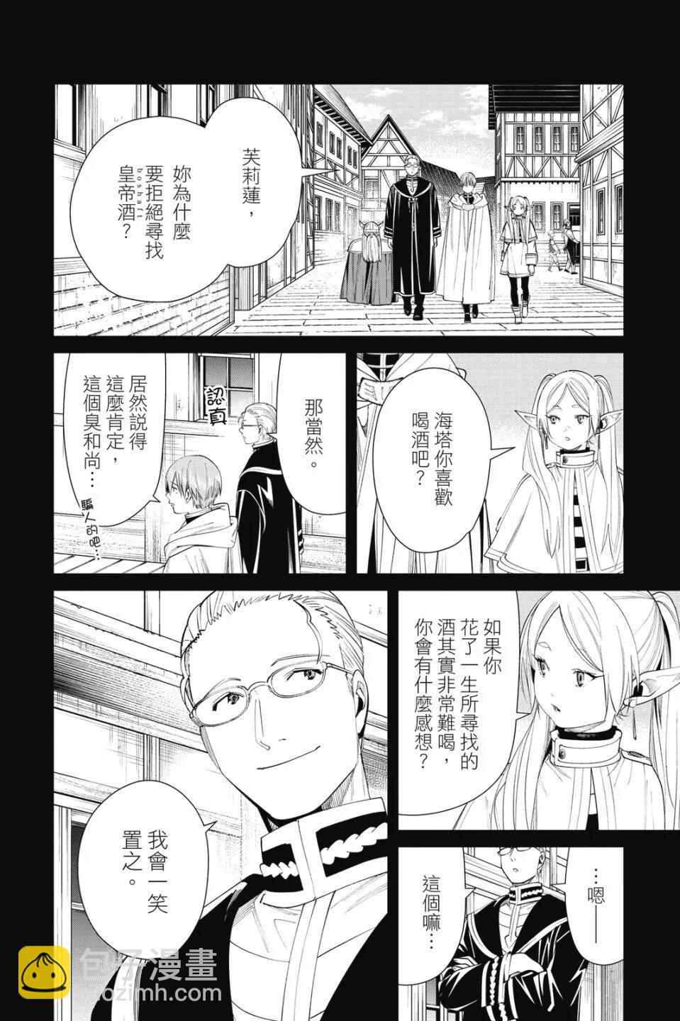 葬送者芙莉蓮 - 第08卷(1/4) - 6