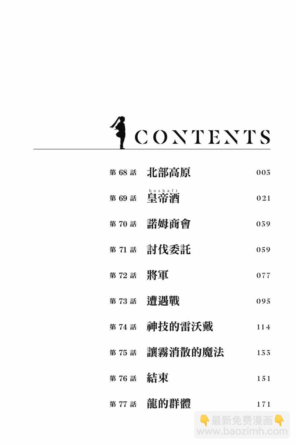 葬送者芙莉蓮 - 第08卷(1/4) - 4