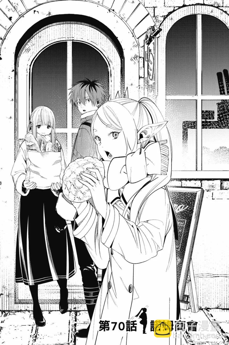 葬送者芙莉蓮 - 第08卷(1/4) - 1