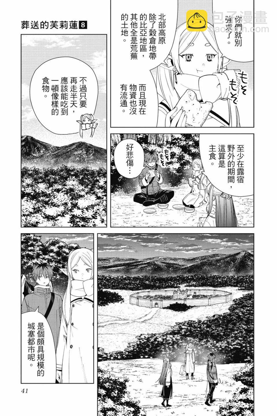 葬送者芙莉蓮 - 第08卷(1/4) - 3
