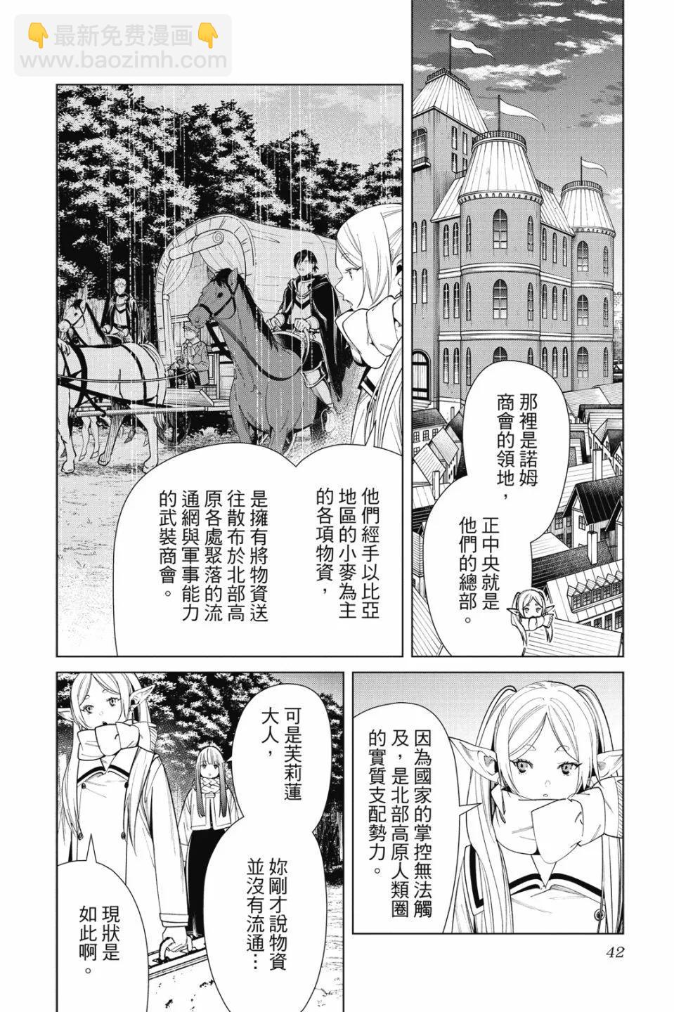 葬送者芙莉蓮 - 第08卷(1/4) - 4