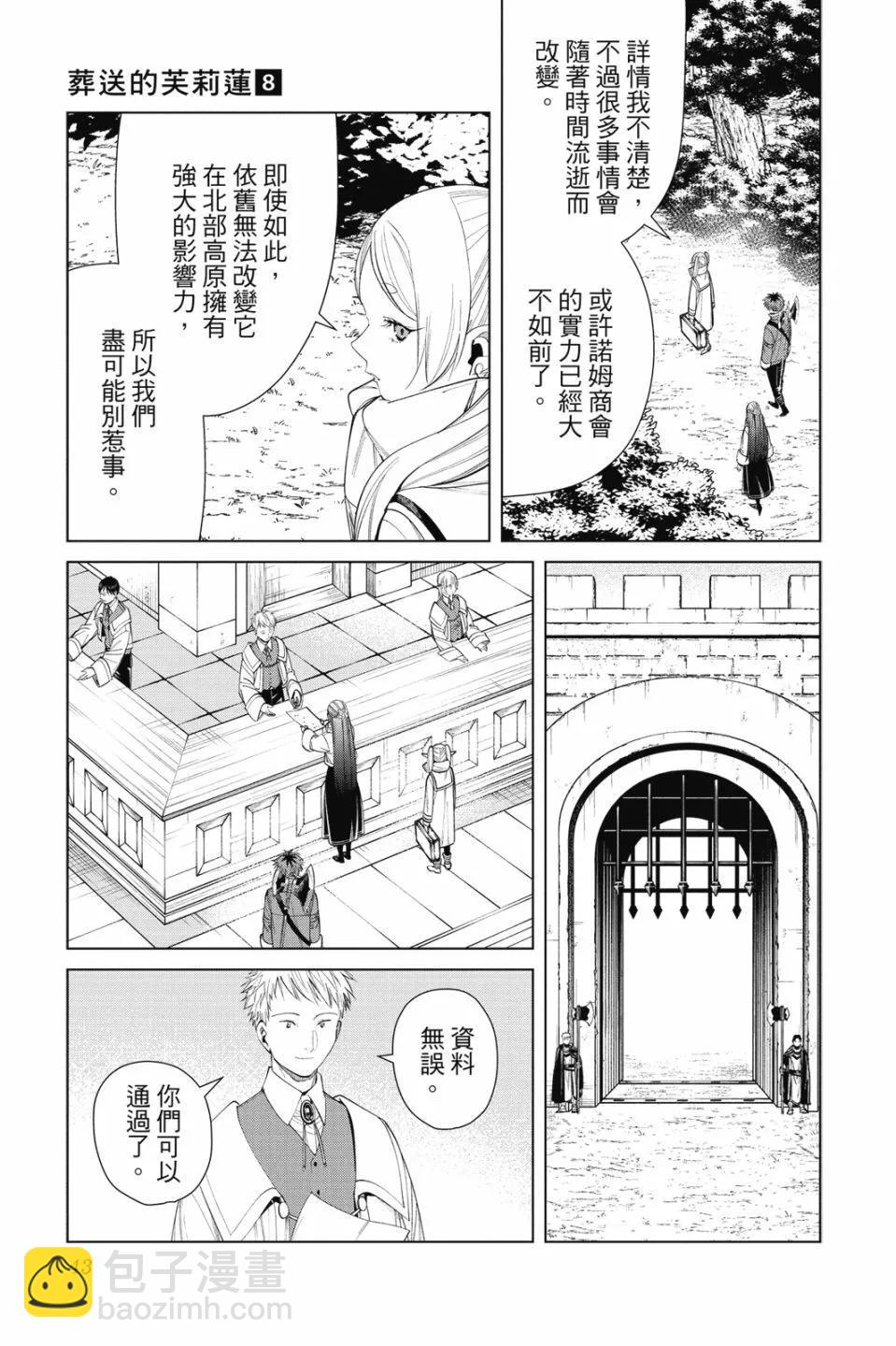 葬送者芙莉蓮 - 第08卷(1/4) - 5